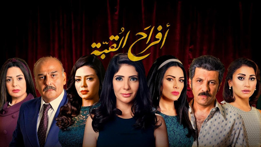 افراح القبة الحلقة 21