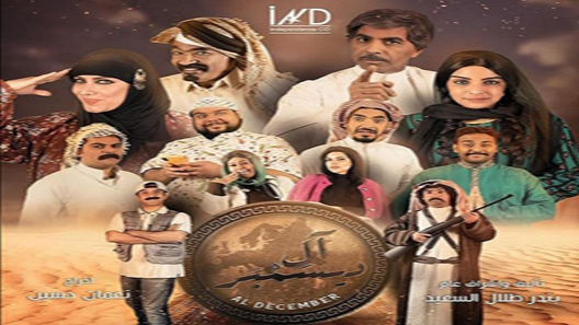 آل ديسمبر الحلقة 9