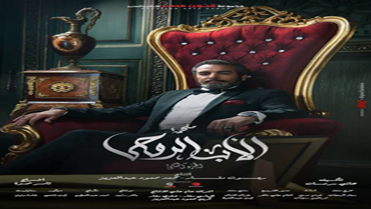 الأب الروحي الموسم 2 الحلقة 41