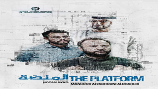 المنصة الحلقة 11