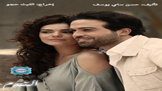 الندم الحلقة 5