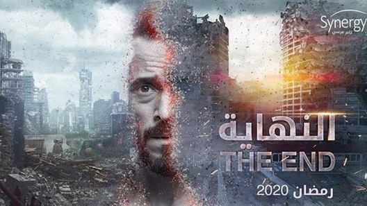 النهاية الحلقة 8