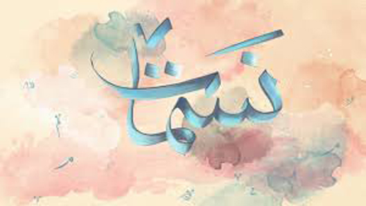 نسمات الحلقة 9