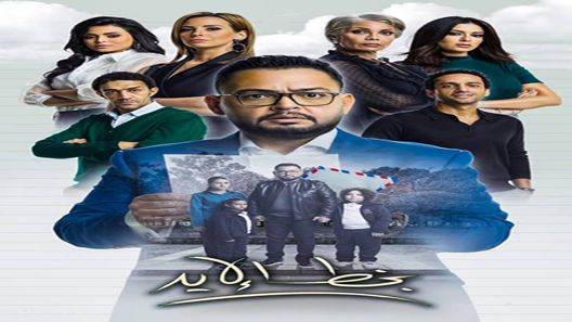 بخط الإيد الحلقة 41