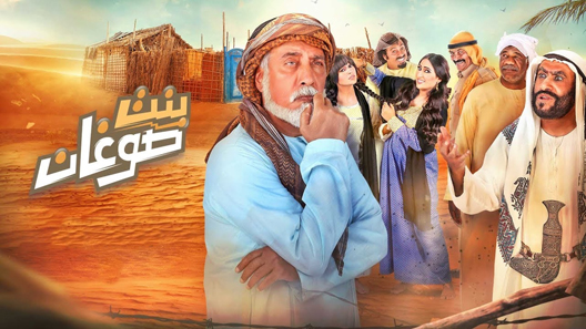 بنت صوغان الحلقة 15