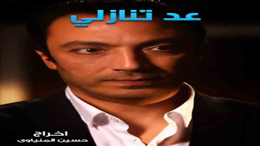 عد تنازلي الحلقة 9