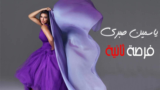 فرصة تانية الحلقة 13