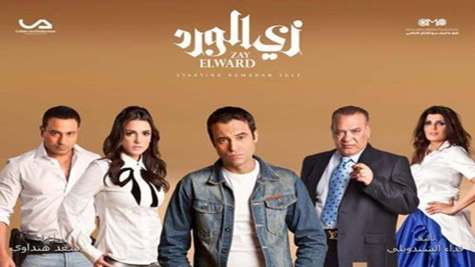 زي الورد الحلقة 9
