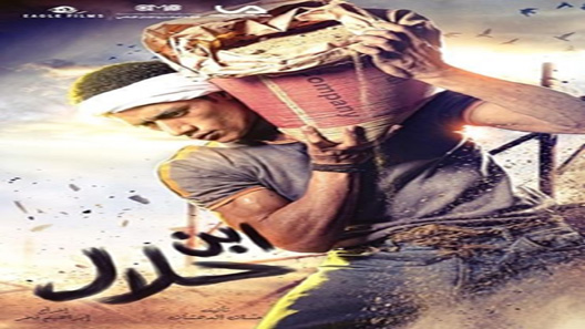 ابن حلال الحلقة 13