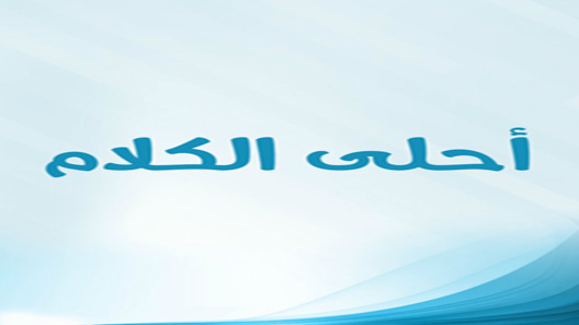 أحلى الكلام (مدينة القواعد) الحلقة 36