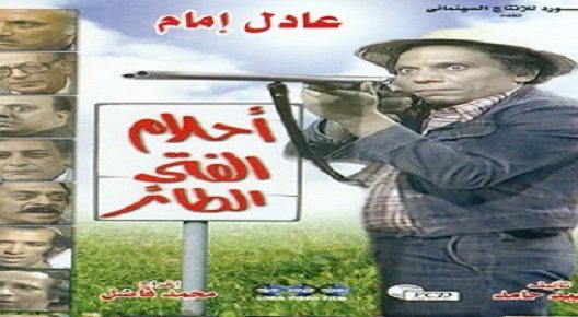 أحلام الفتى الطائر الحلقة 8