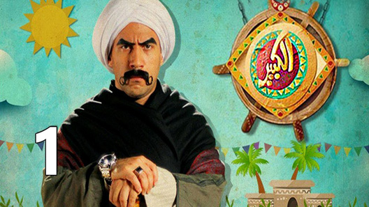 الكبير أوي الحلقة 7