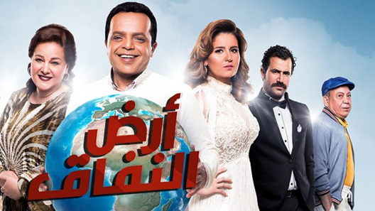أرض النفاق الحلقة 10