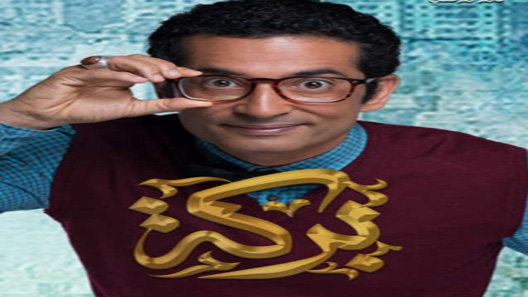 بركة الحلقة 30 – الاخيرة