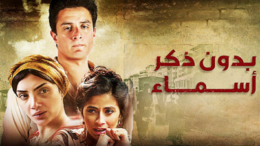 بدون ذكر أسماء الحلقة 30 – الاخيرة