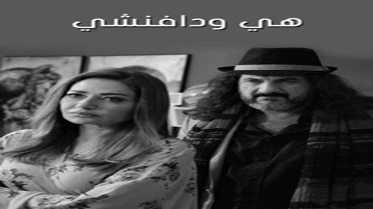 هي ودافنشي الحلقة 8