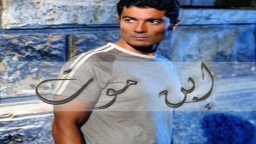 إبن موت الحلقة 15