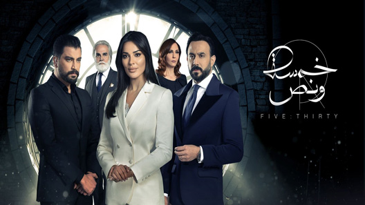 خمسة ونص الحلقة 8