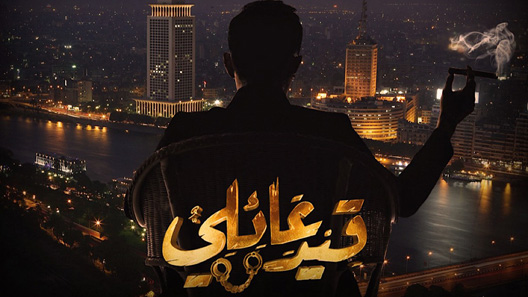 قيد عائلي الحلقة 45 – الاخيرة