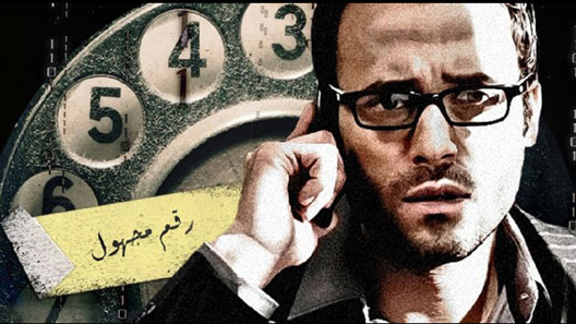 رقم مجهول الحلقة 3