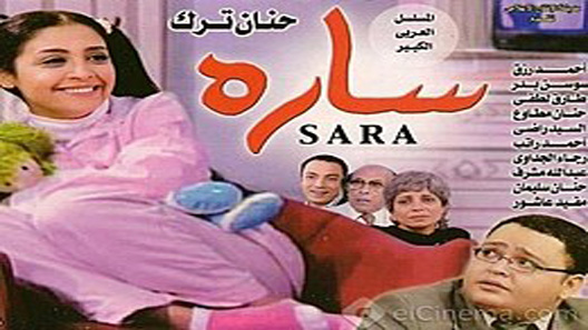 سارة الحلقة 4