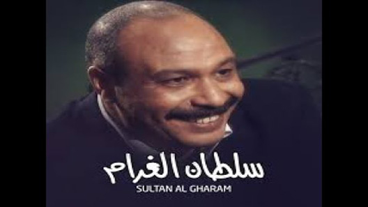 سلطان الغرام الحلقة 32