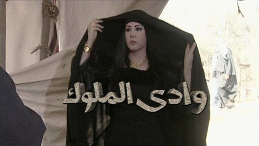 وادي الملوك الحلقة 7