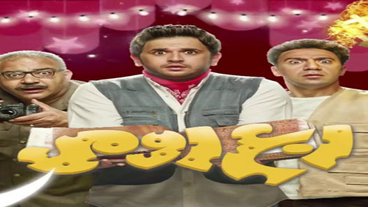 ربع رومي الحلقة 13