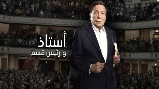 أستاذ ورئيس قسم الحلقة 1