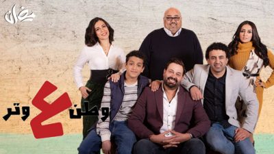 وطن ع وتر الحلقة 28