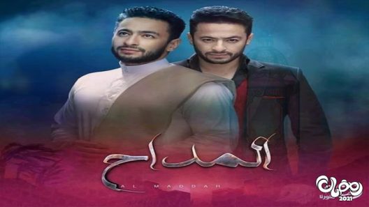 المداح الحلقة 7