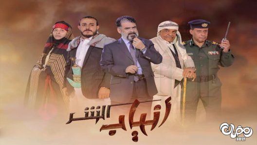 انياب الشر الحلقة 9