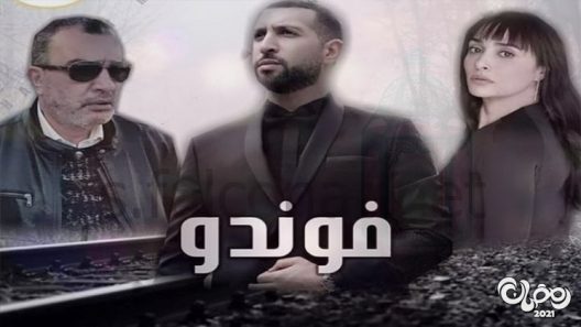 فوندو الحلقة 8