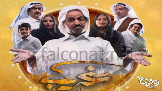 غريب الحلقة 6
