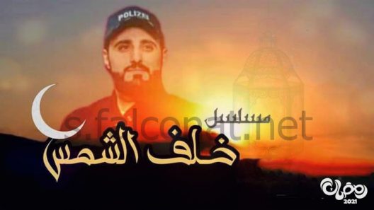 خلف الشمس الحلقة 16