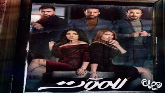 للموت الحلقة 13