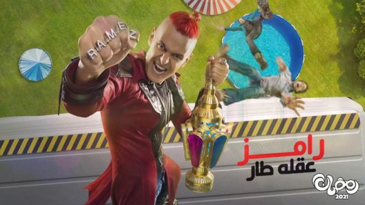 رامز عقله طار الحلقة 29