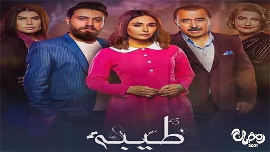 طيبة الحلقة 8