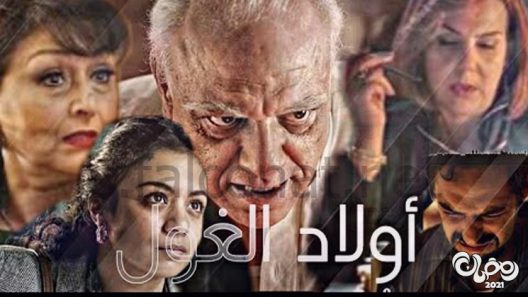 ولاد الغول الحلقة 1