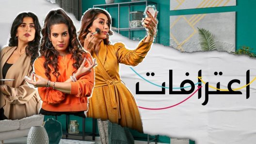 اعترافات الحلقة 10
