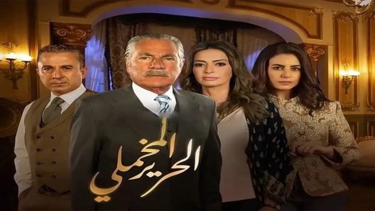 الحرير المخملي الحلقة 41