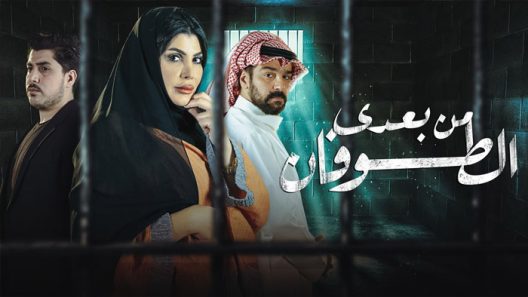 من بعدي الطوفان الحلقة 29
