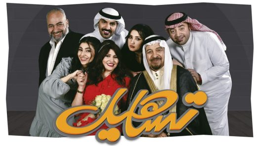 تساهيل الحلقة 19