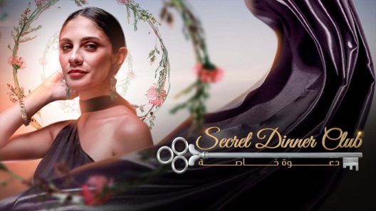 دعوة خاصة الحلقة 7