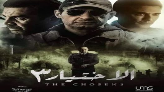الاختيار الموسم 3 الحلقة 20