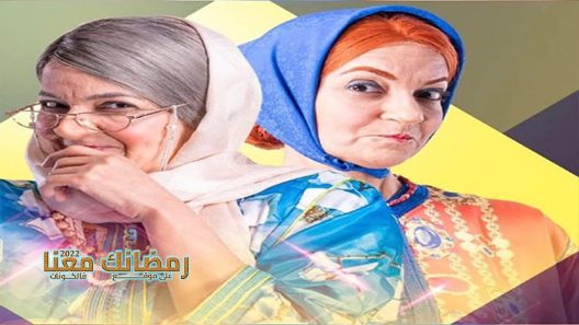 بنات سي الطاهر الحلقة 13