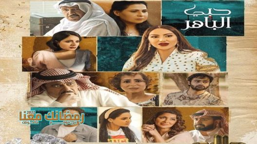 حبي الباهر الحلقة 4