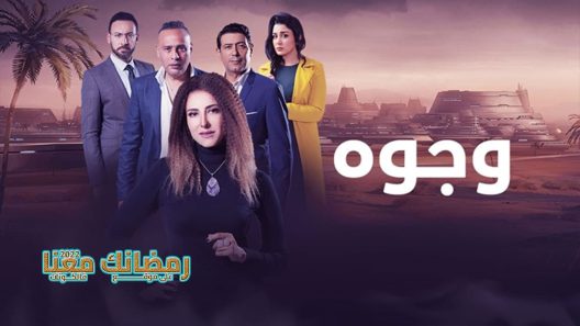 وجوه الحلقة 27