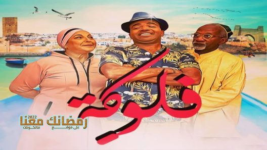 فلوكة الحلقة 7