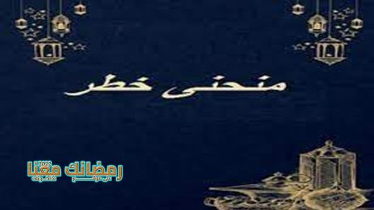 منحنى خطر الحلقة 1